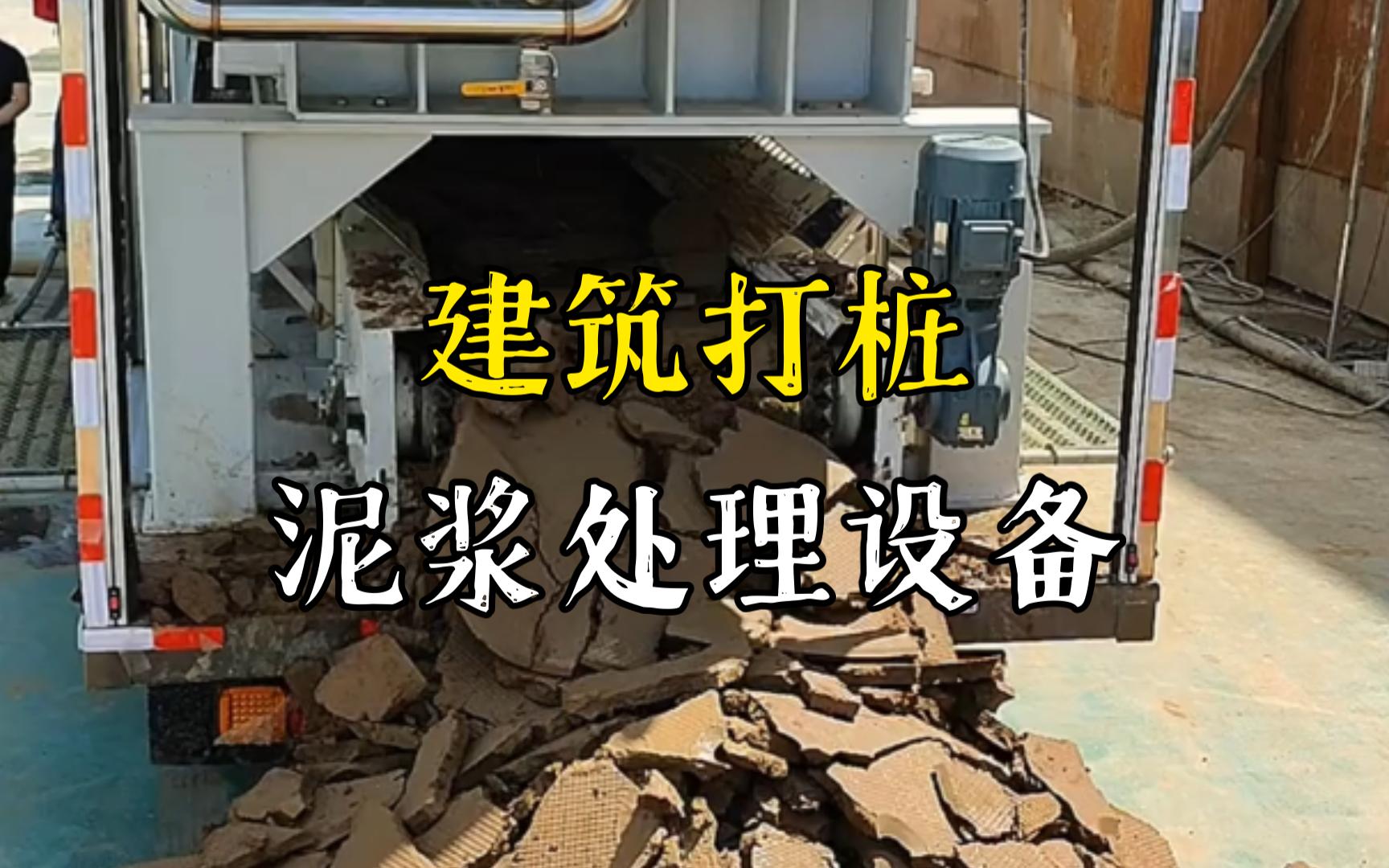 抚州工地打桩泥浆处理与外运技术概述